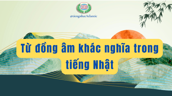 TỪ ĐỒNG ÂM KHÁC NGHĨA TRONG TIẾNG NHẬT