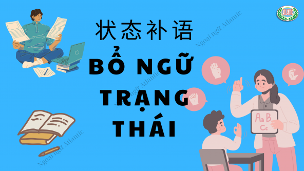 状态补语 - BỔ NGỮ TRẠNG THÁI
